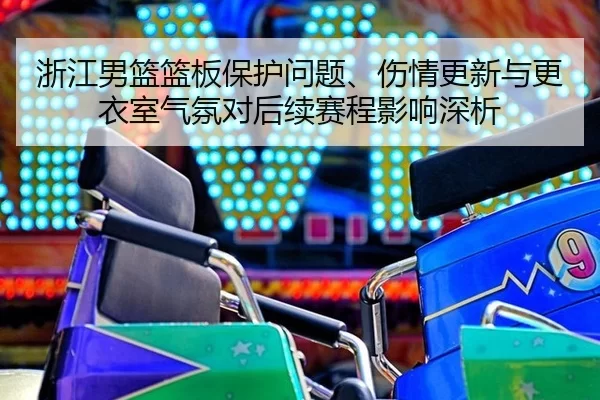 zhe-jiang-nan-lan-lan-ban-bao-hu-wen-ti-shang-qing-geng-xin-yu-geng-yi-shi-qi-fen-dui-hou-xu-sai-cheng-ying-xiang-shen-2-532.jpg
